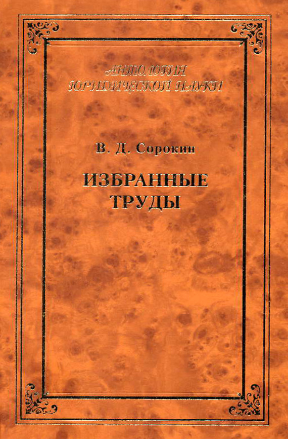 читать Избранные труды