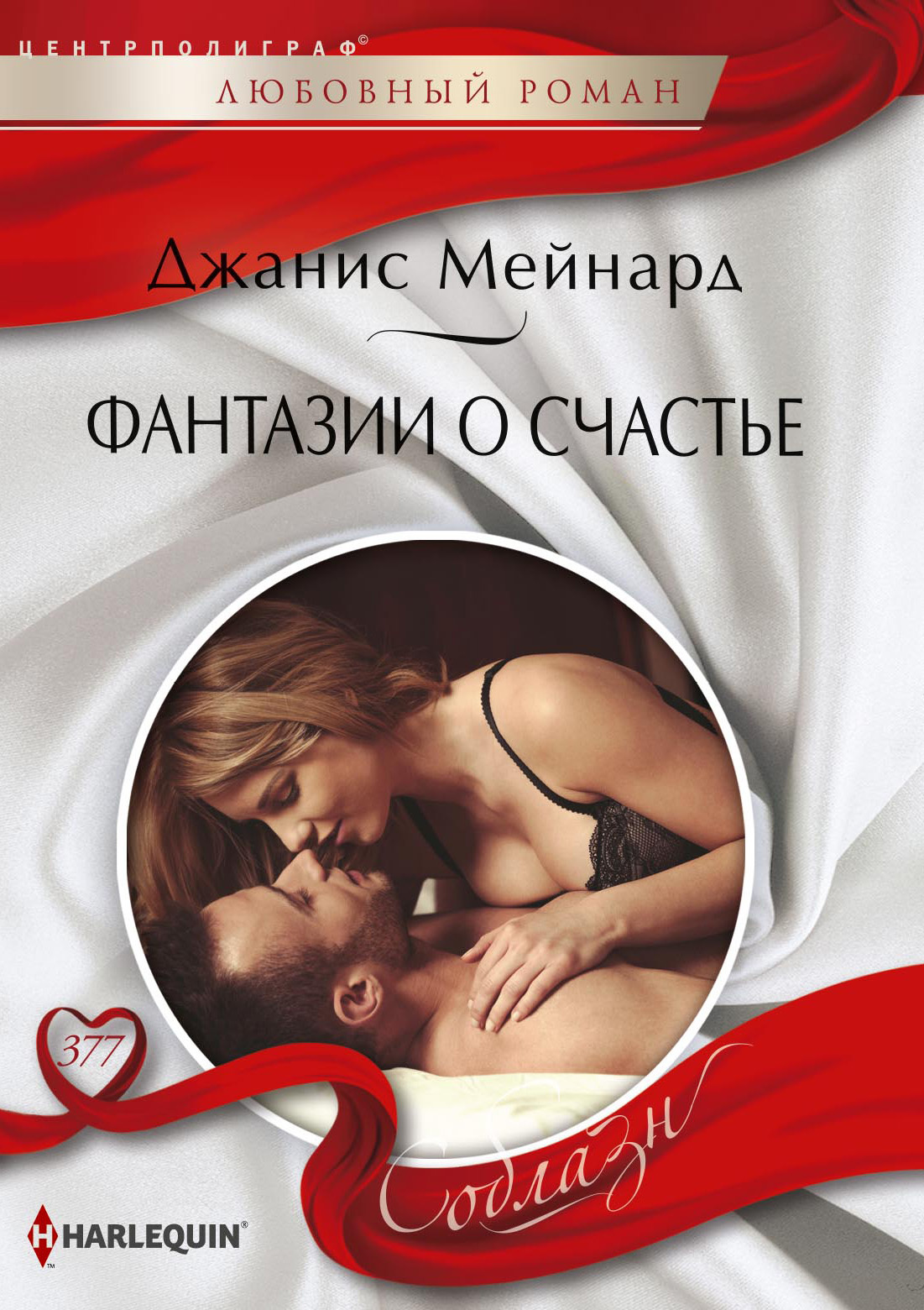 читать Фантазии о счастье