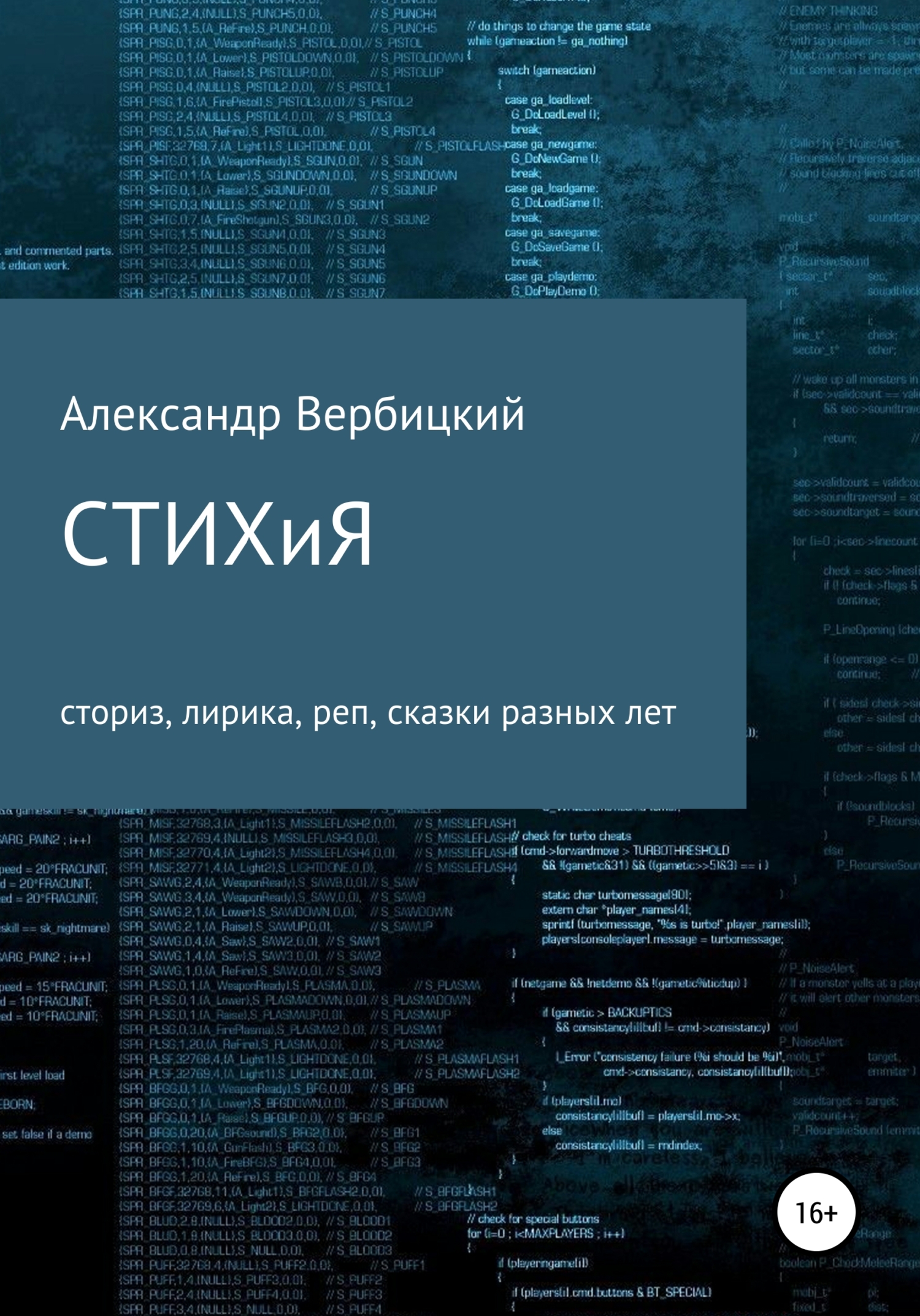 читать Стих и я