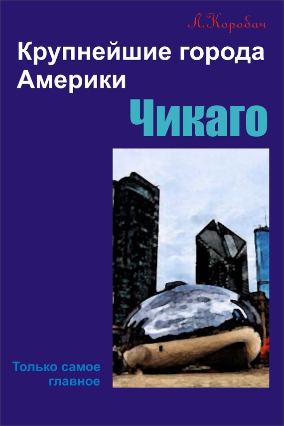 читать Чикаго
