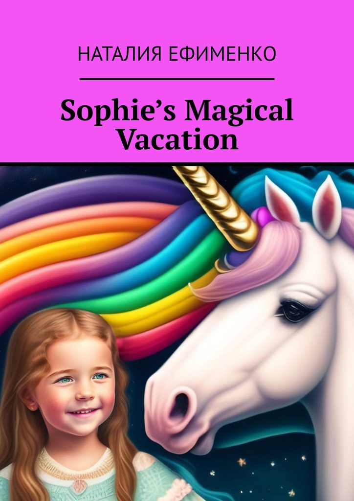 читать Sophie’s magical vacation