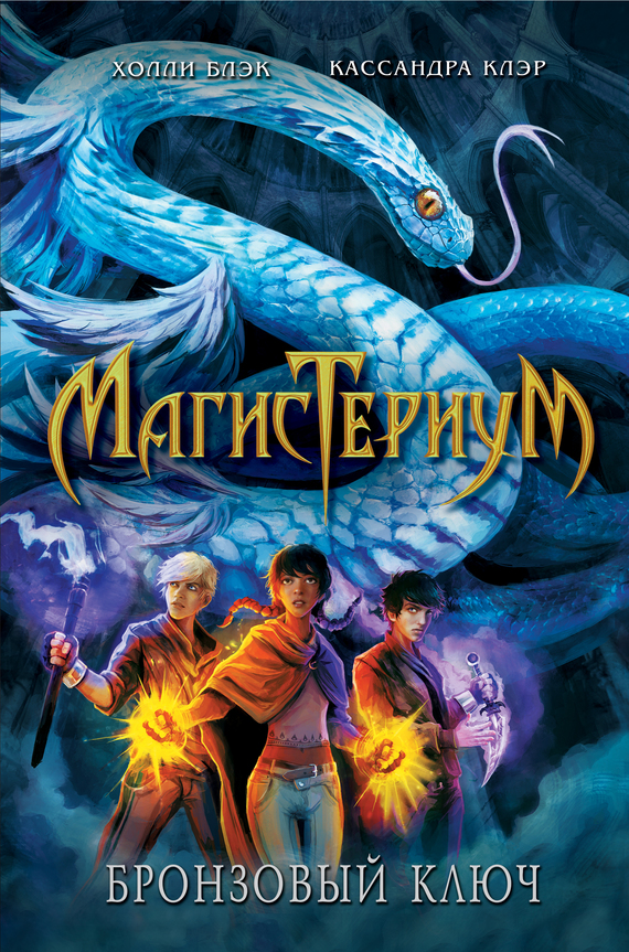 читать Бронзовый ключ