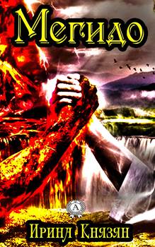 читать Медиго