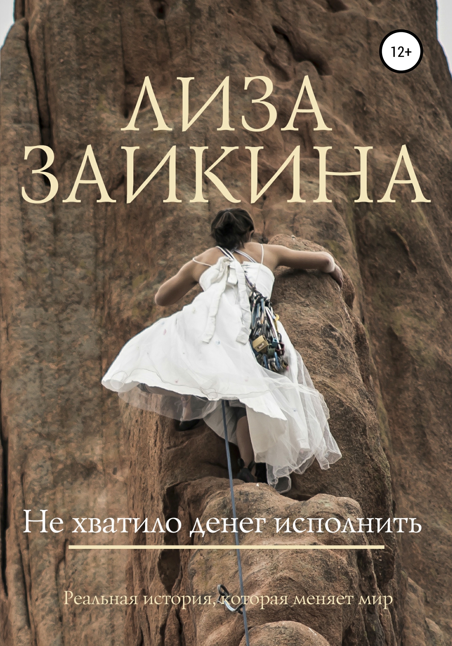читать Не хватило денег исполнить