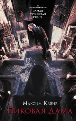 читать Пиковая Дама