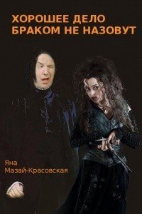 читать Укрощение строптивых