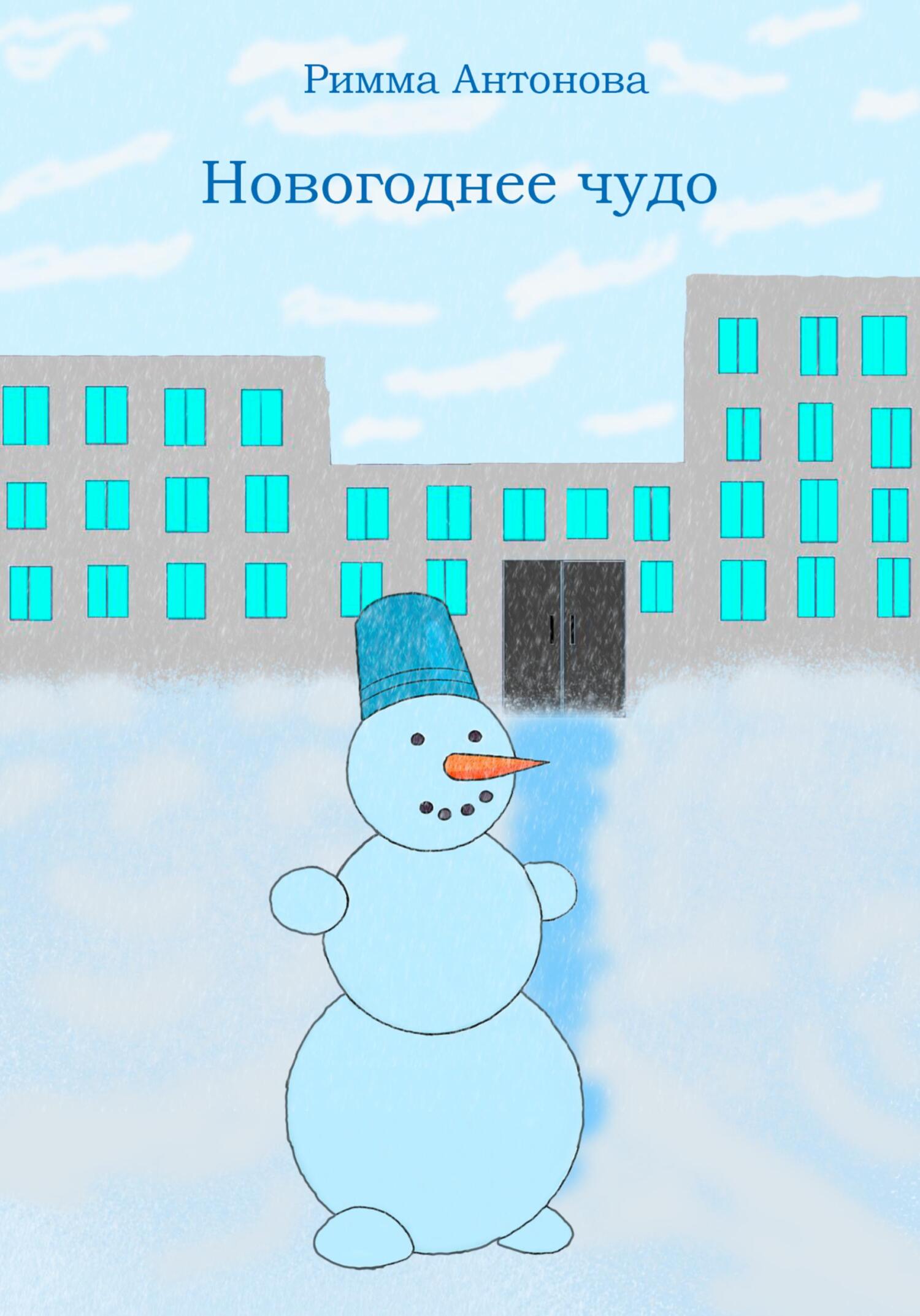 читать Новогоднее чудо