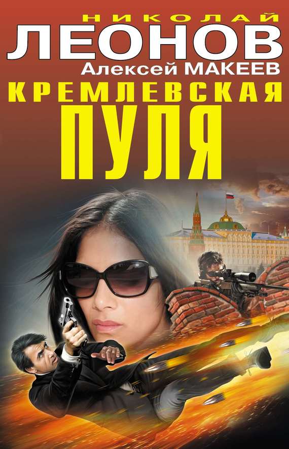 читать Кремлевская пуля