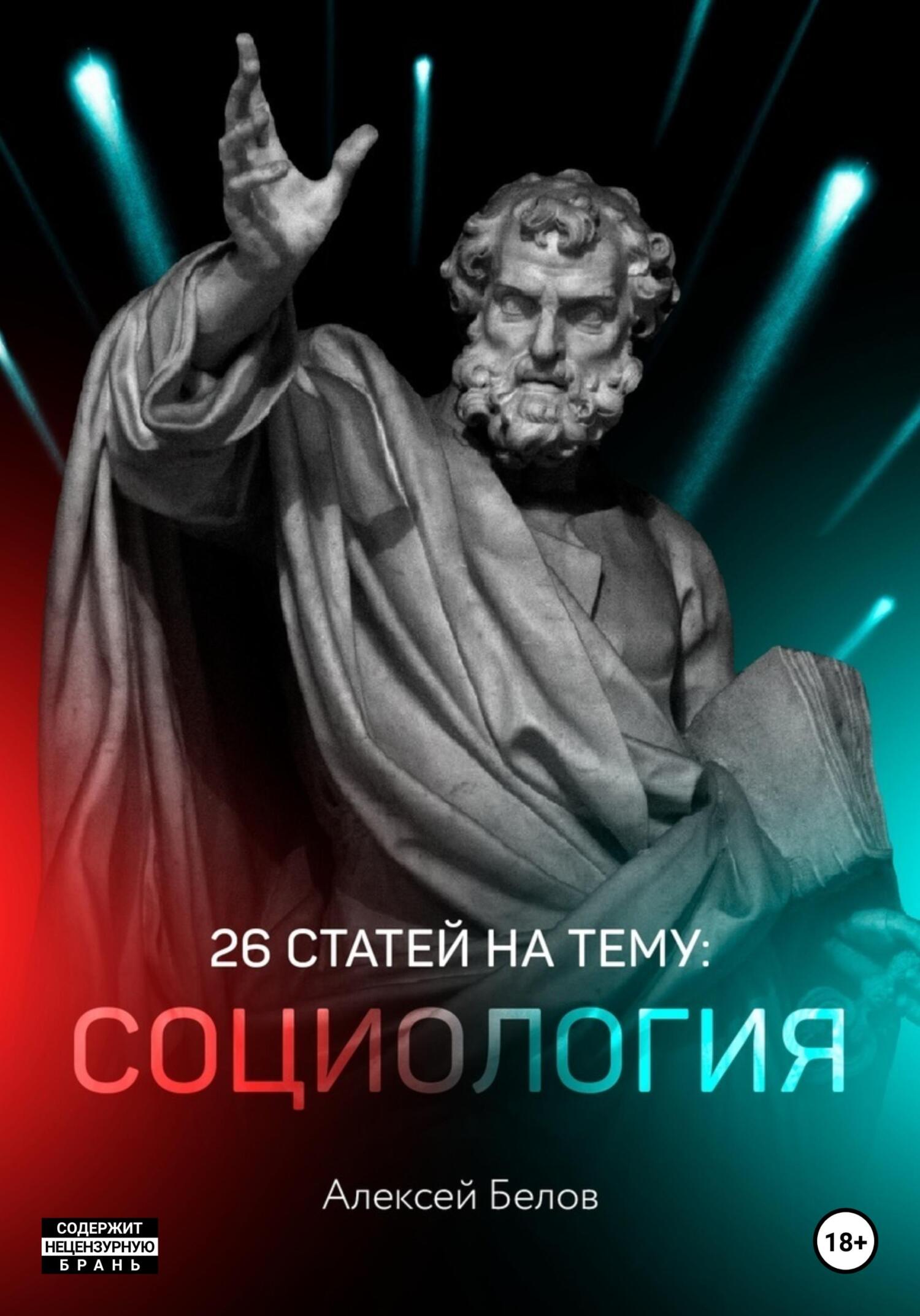читать 26 статей по социологии