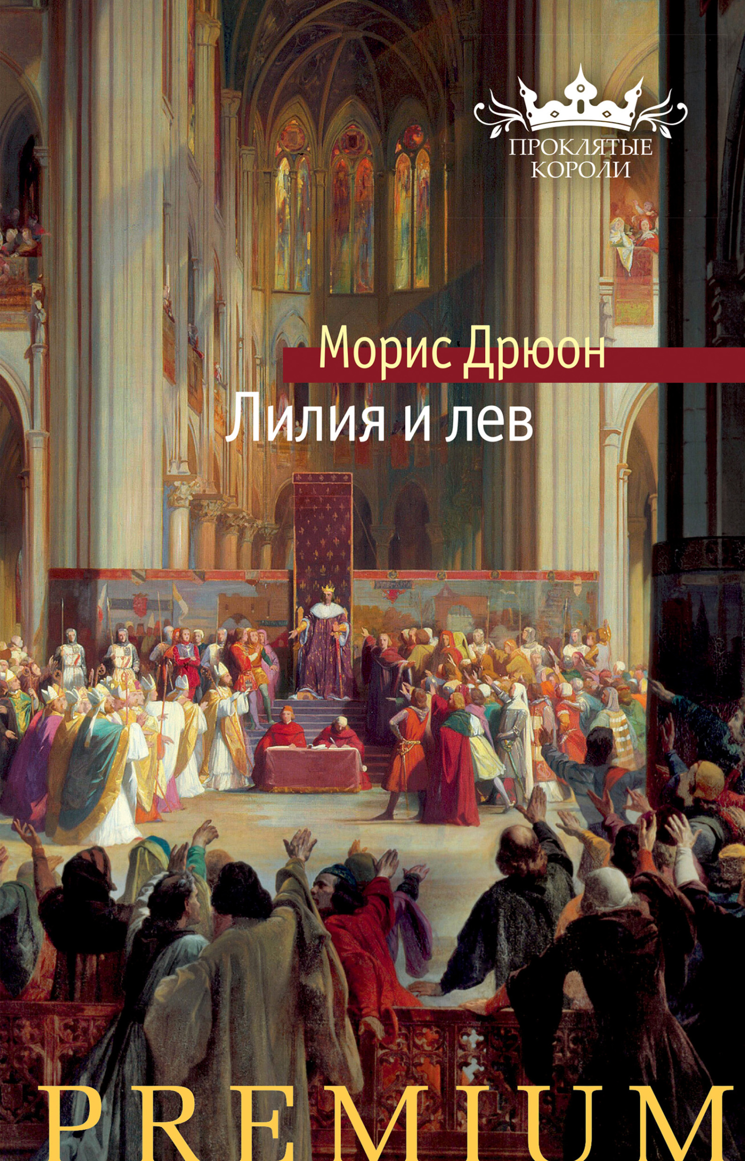 читать Лилия и лев