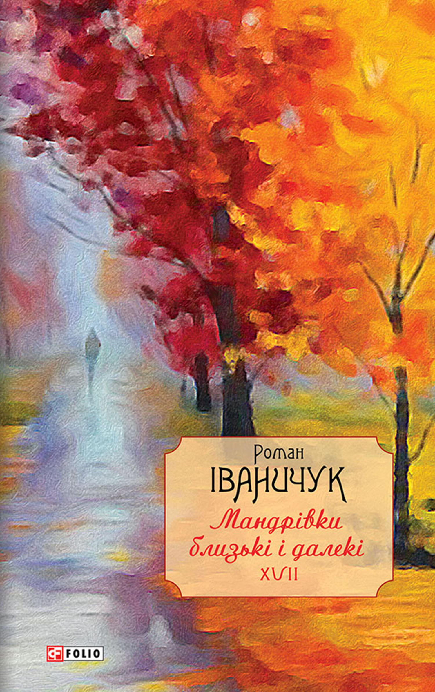 читать Мандрівки близькі і далекі