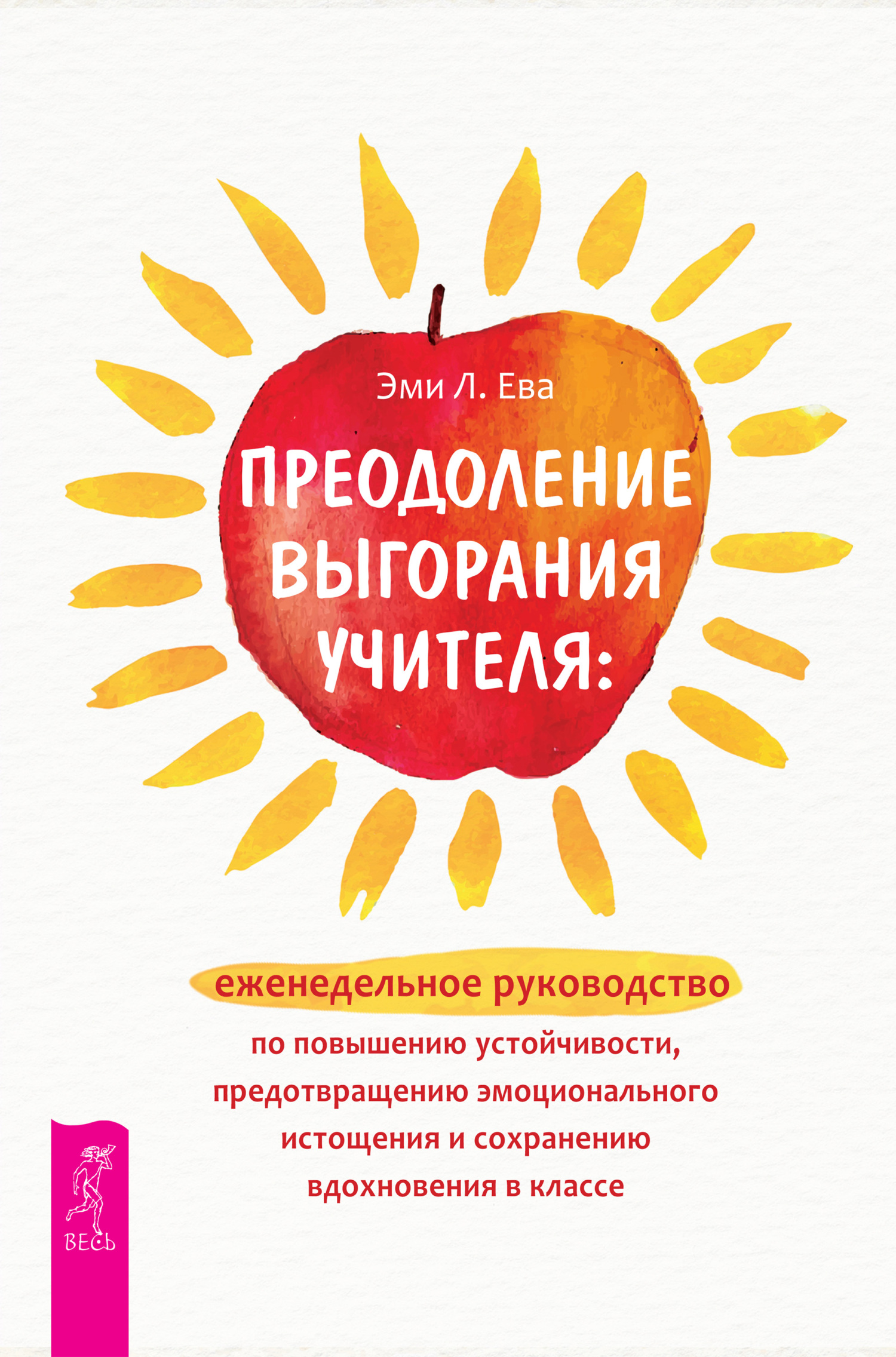 читать Преодоление выгорания учителя: еженедельное руководство по повышению устойчивости, предотвращению эмоционального истощения и сохранению вдохновения в классе