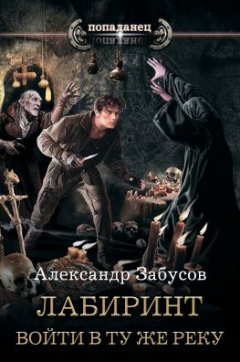 читать Войти в ту же реку [= Перевёртыш]