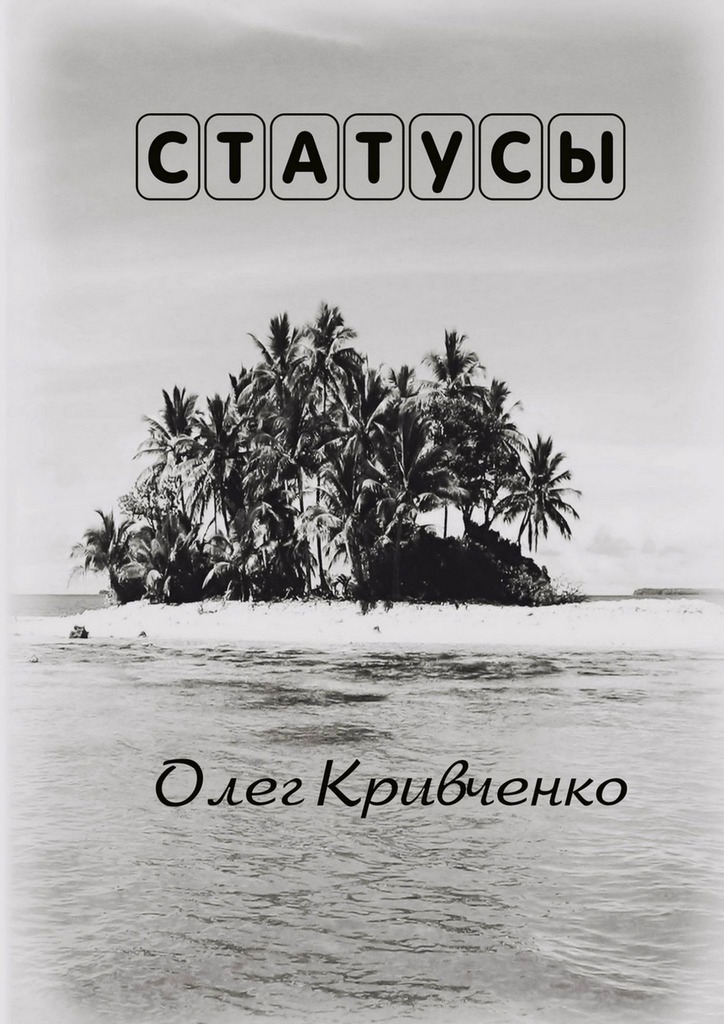 читать Статусы