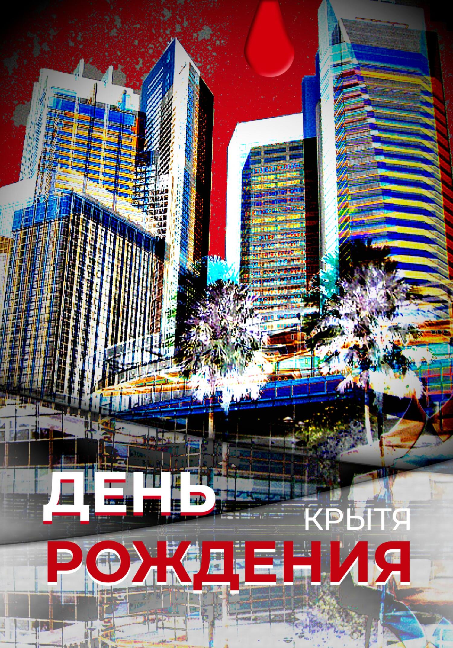 читать День рождения
