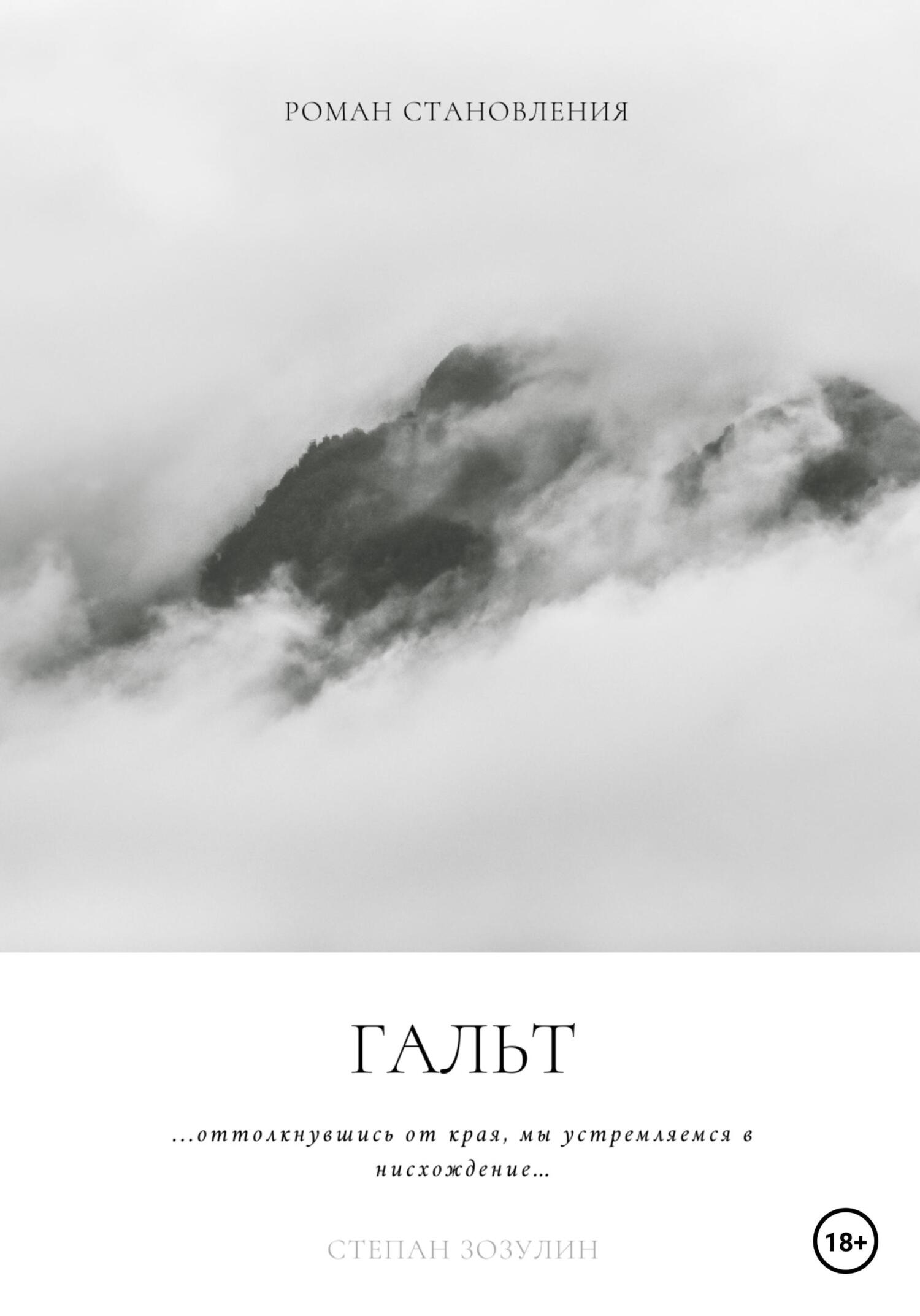 читать Гальт