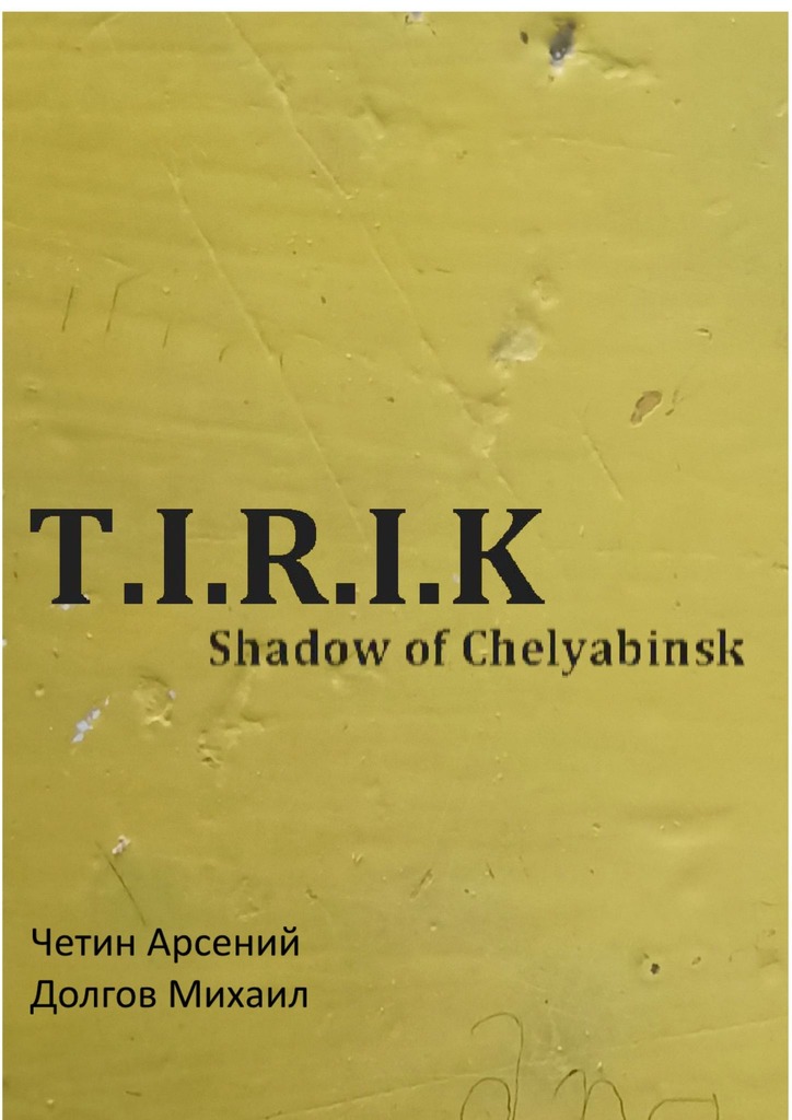 читать T.I.R.I.K.: Shadow of Chelyabinsk
