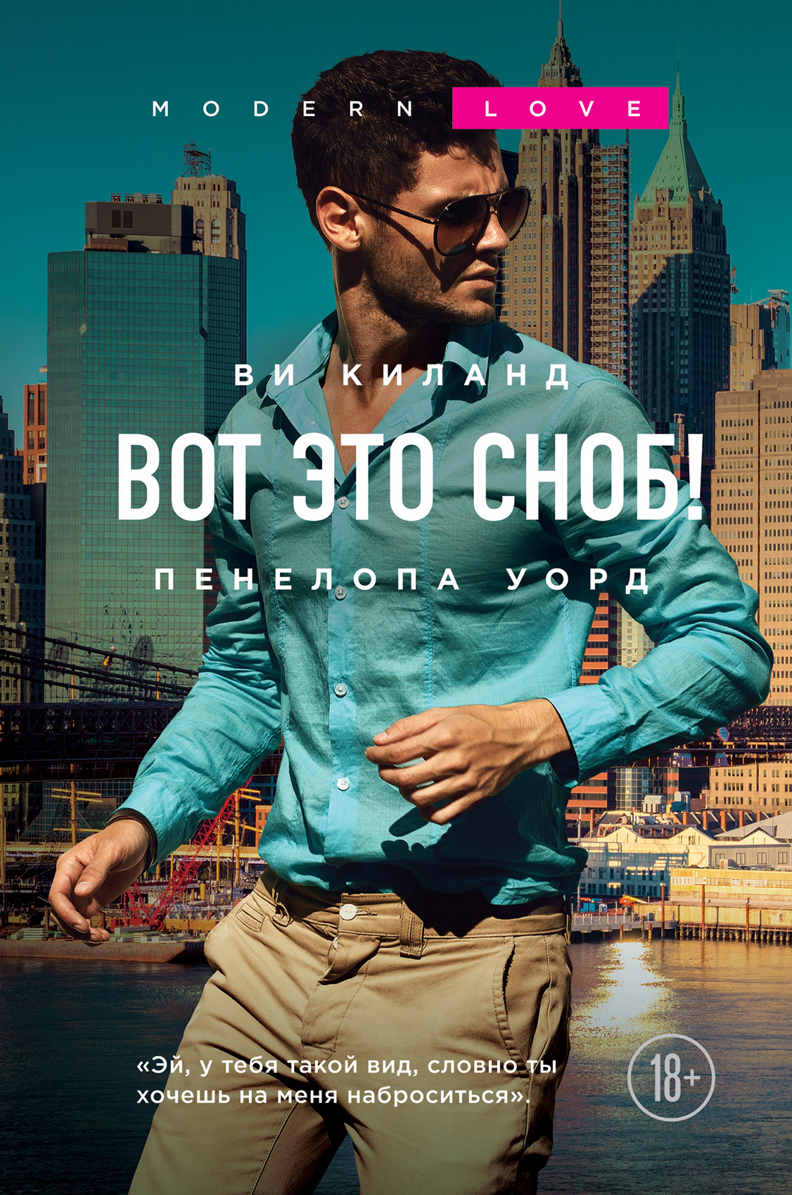 читать Вот это сноб!