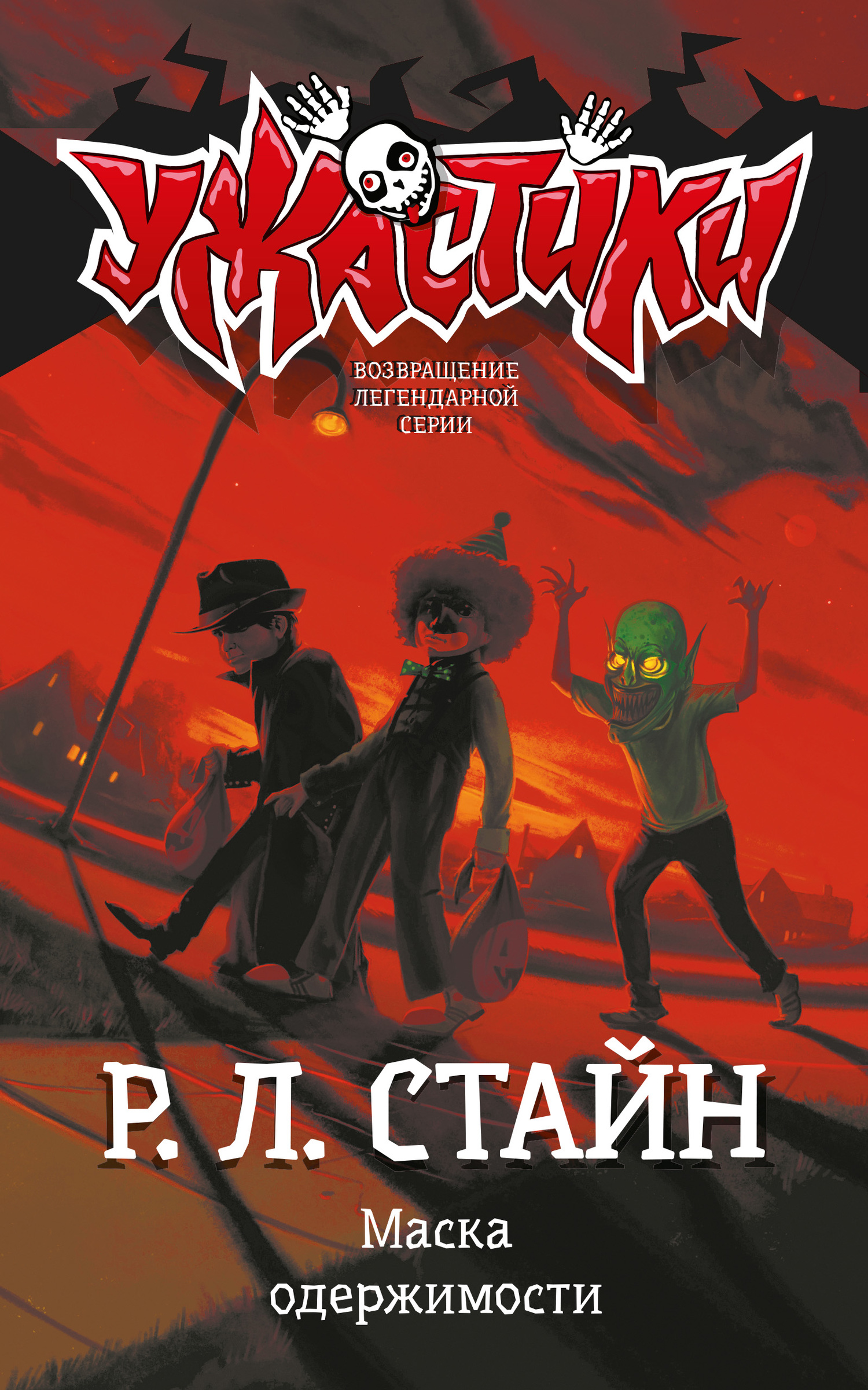 читать Маска одержимости