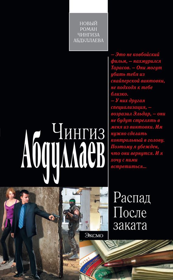 читать После заката