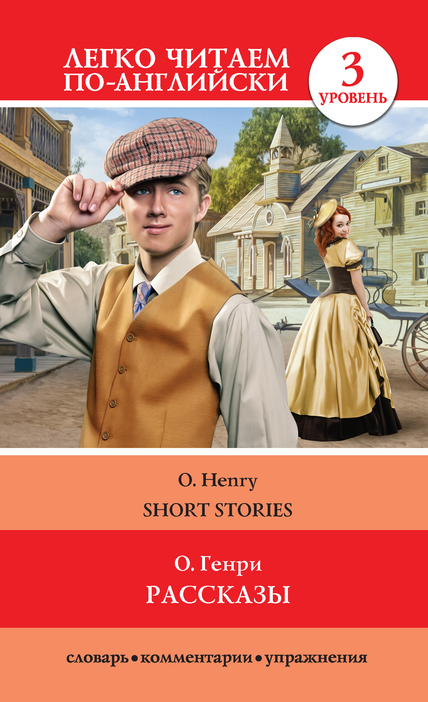 читать Рассказы / Short Stories