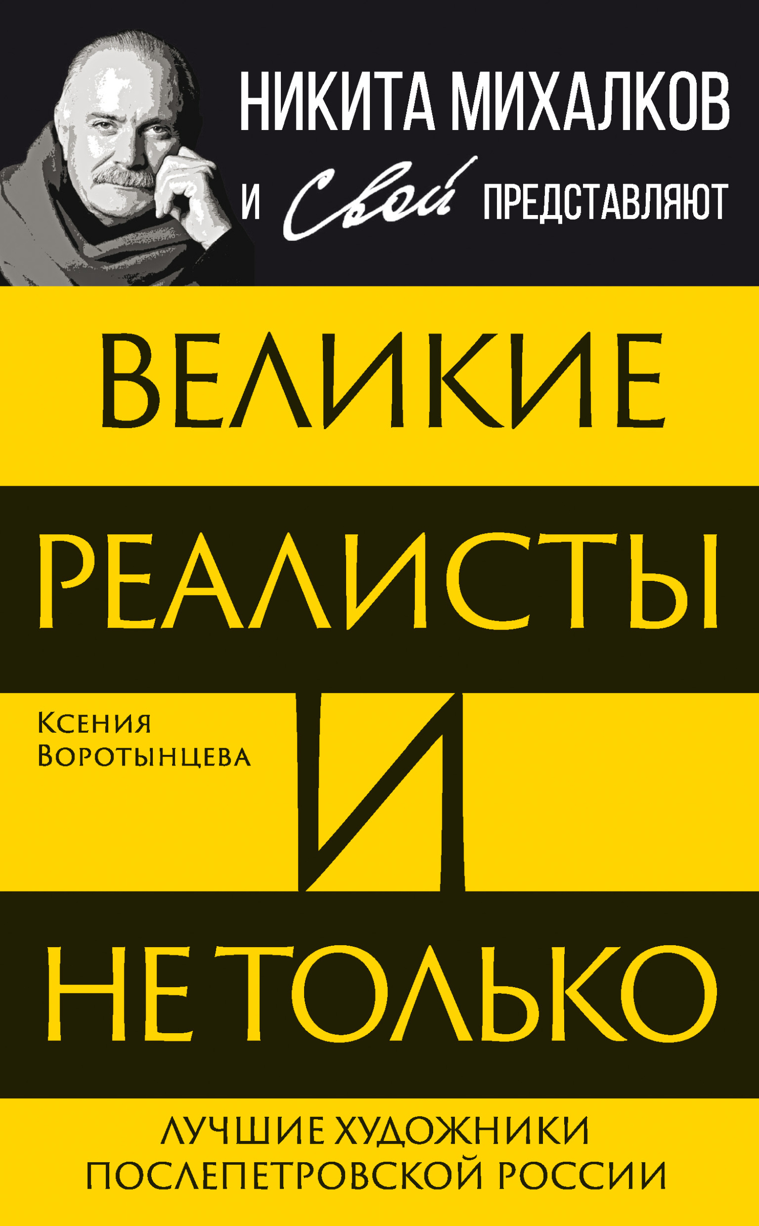 читать Великие реалисты и не только… Лучшие художники послепетровской России