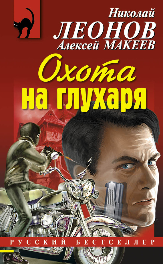 читать Охота на глухаря