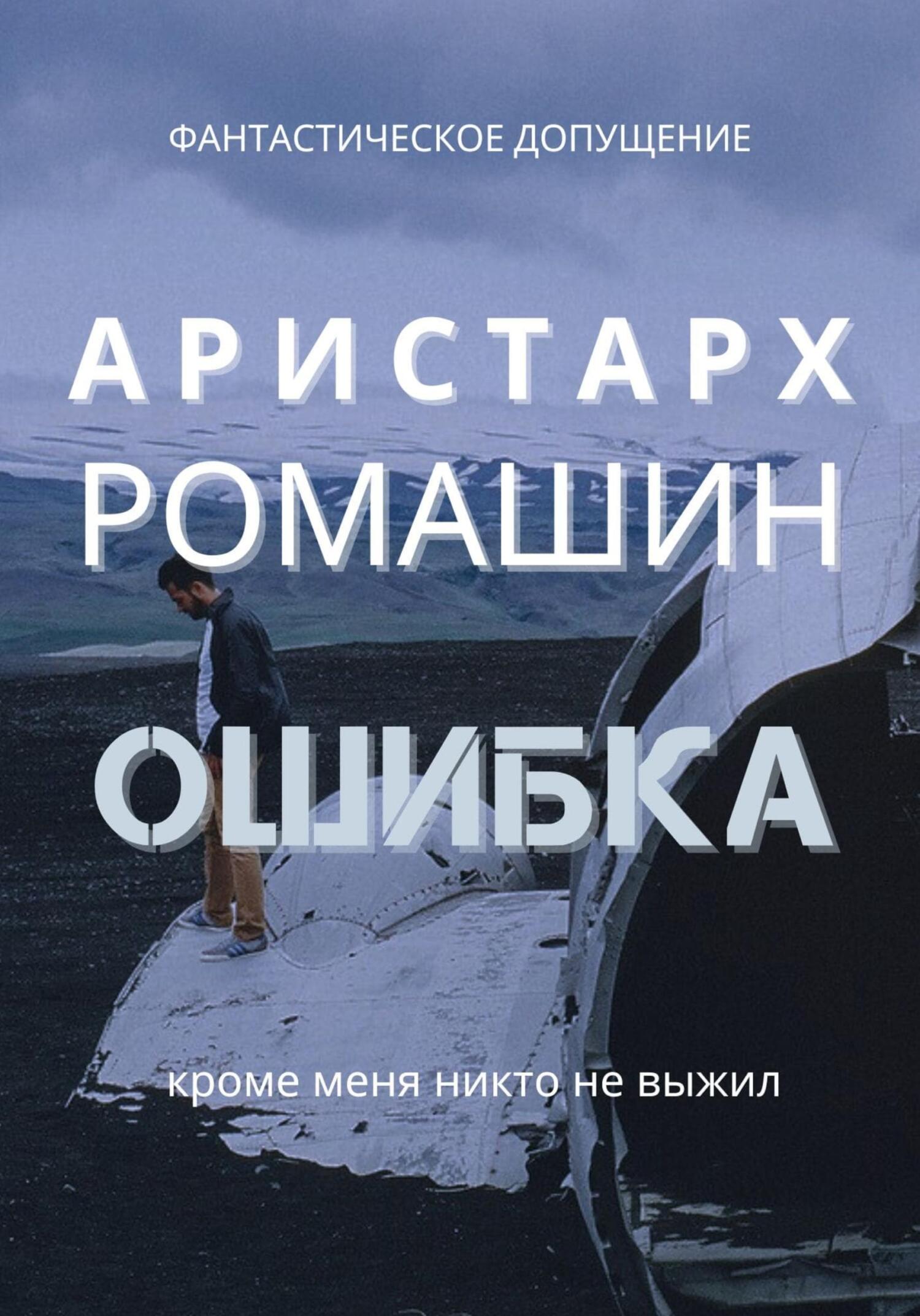 читать Ошибка