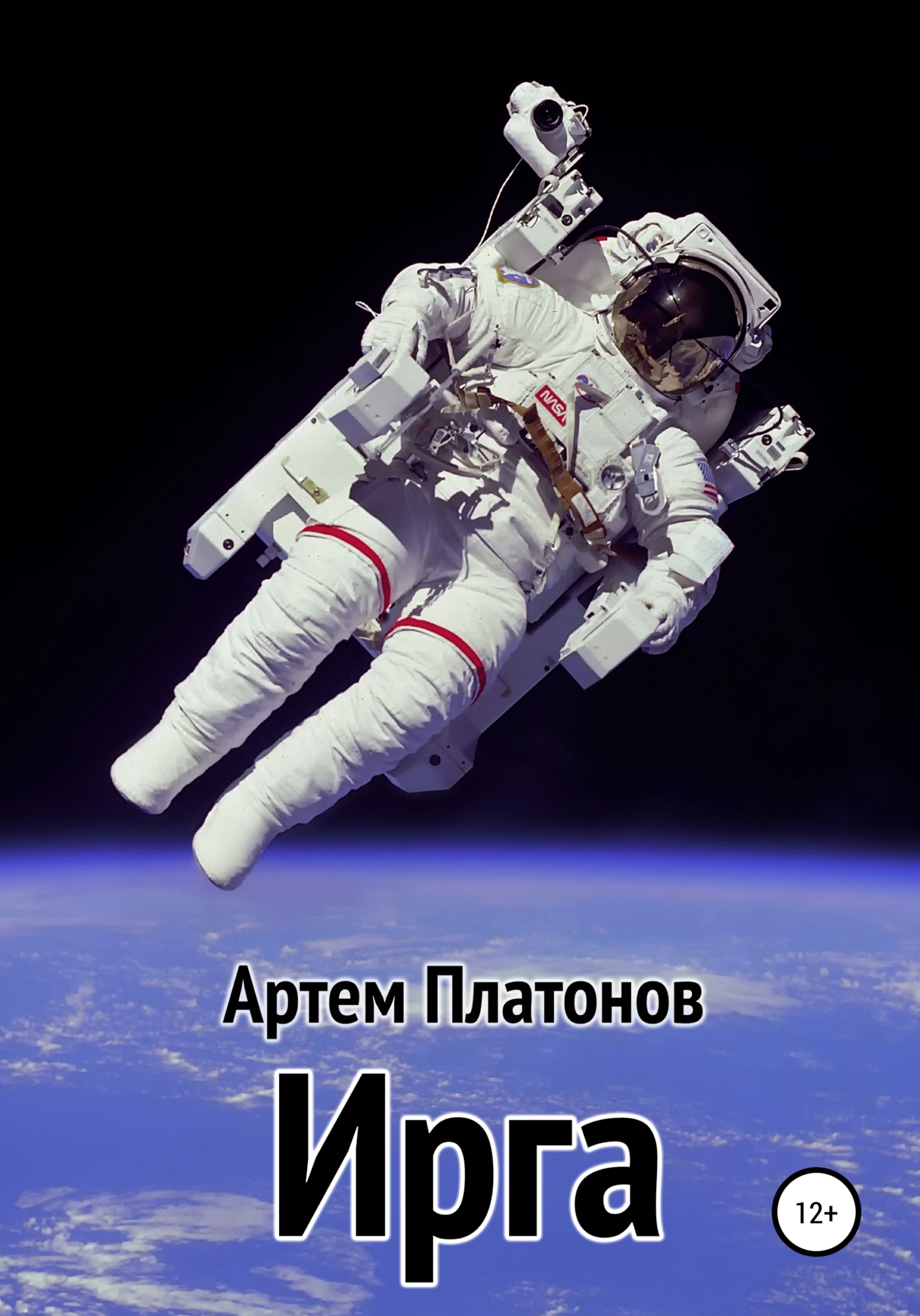 читать Ирга
