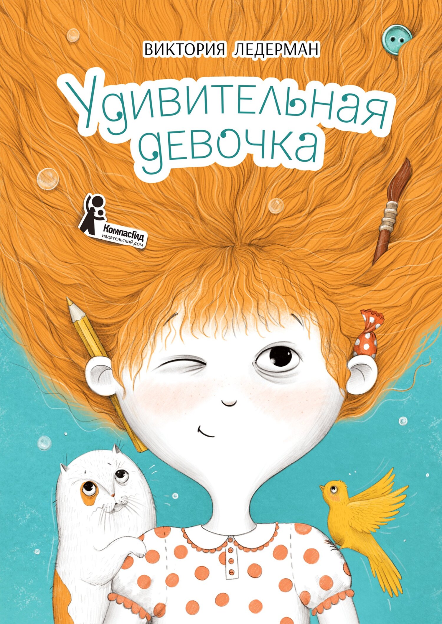 читать Удивительная девочка