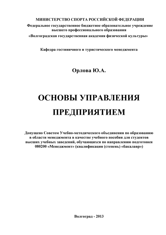 читать Основы управления предприятием