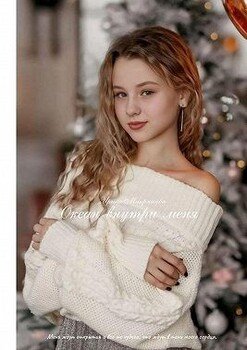 читать Океан внутри меня