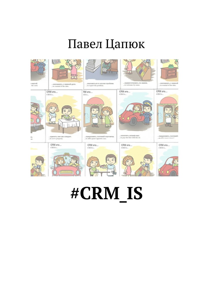 читать #crm_is