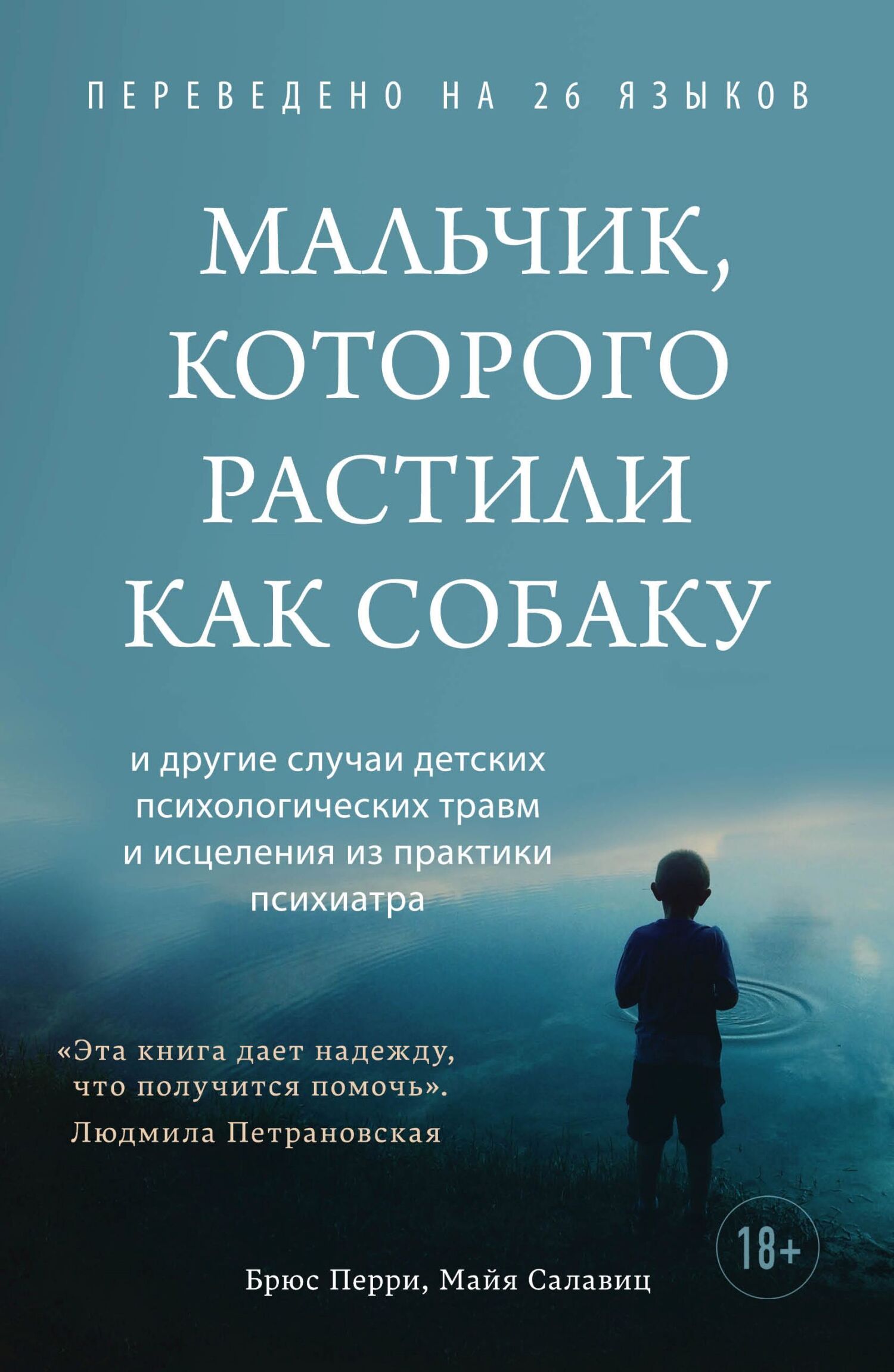 читать Мальчик, которого растили как собаку