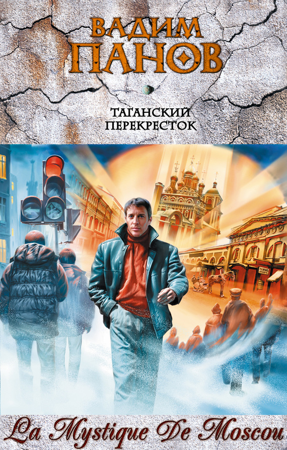 читать Таганский перекресток (сборник)