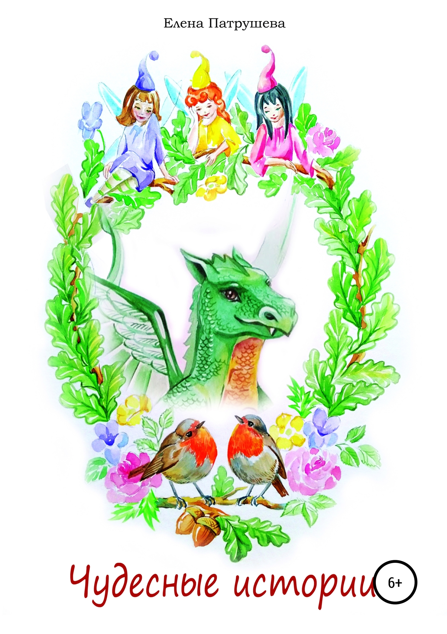 читать Чудесные истории