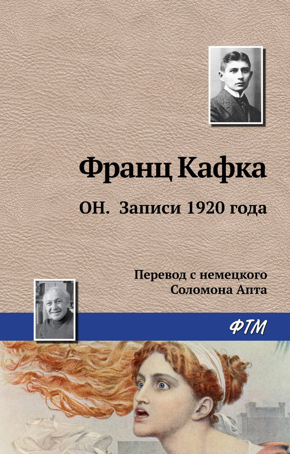 читать Он. Записи 1920 года