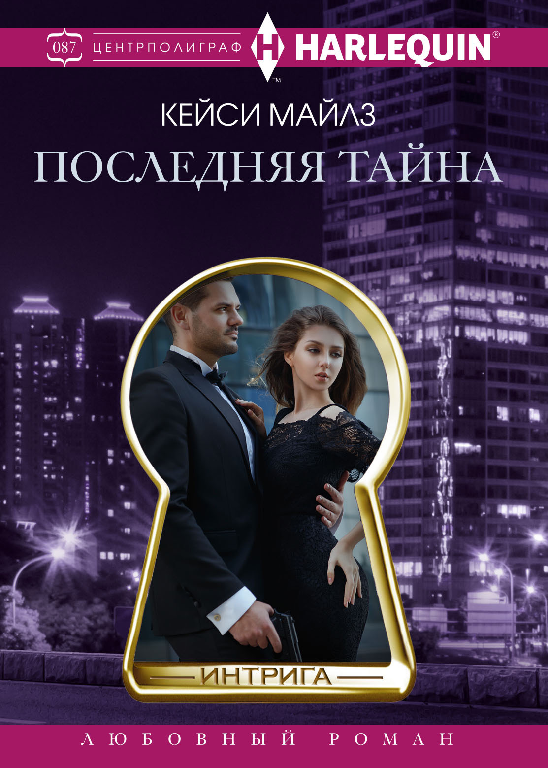читать Последняя тайна