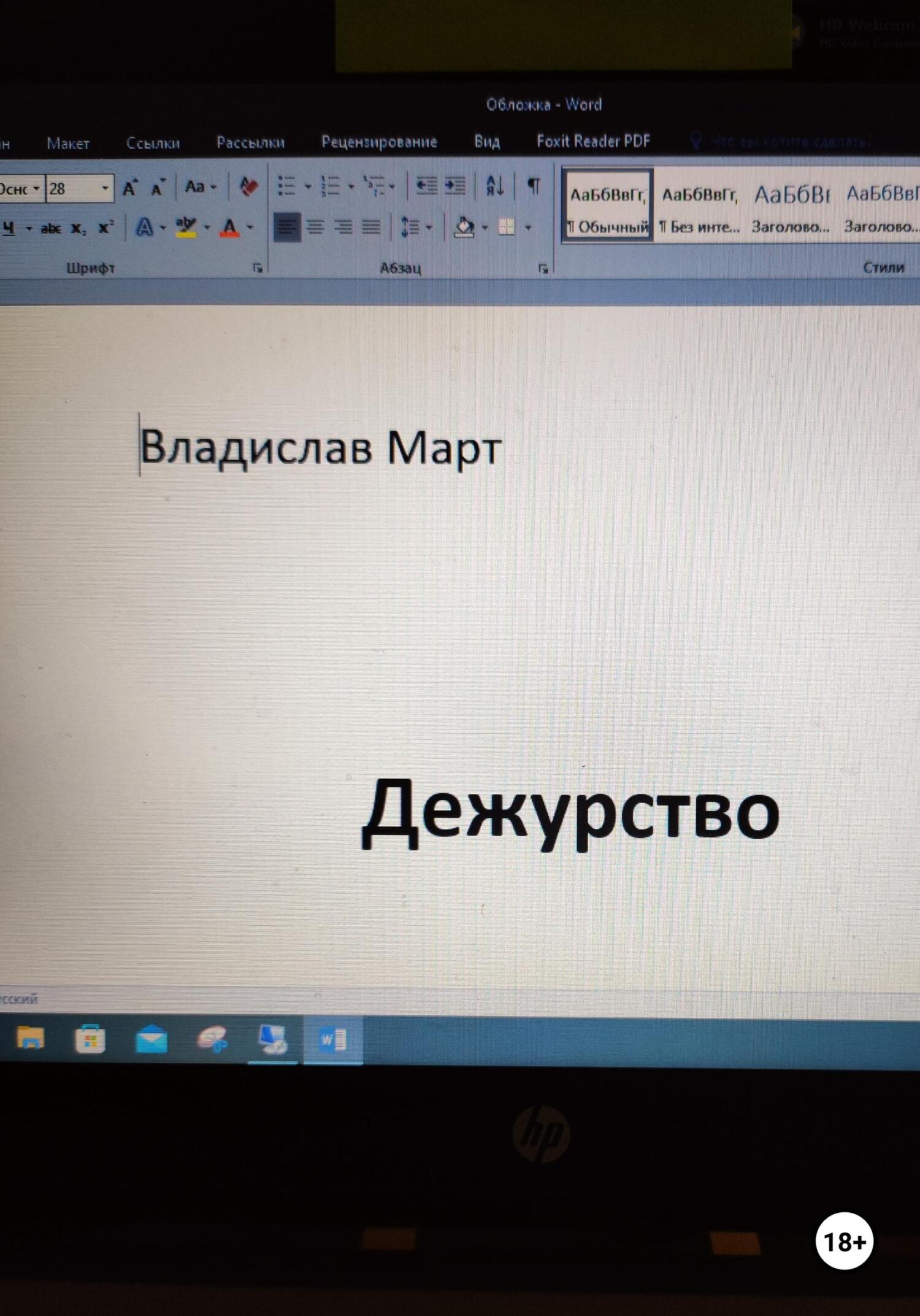 читать Дежурство
