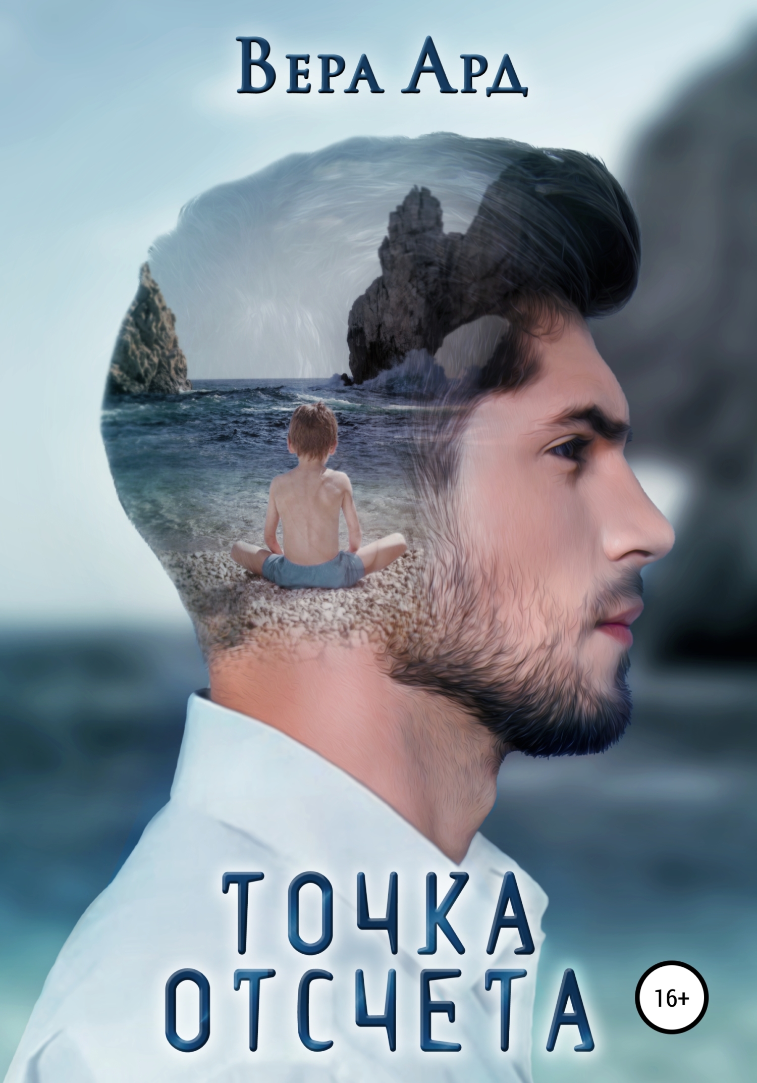 читать Точка отсчета