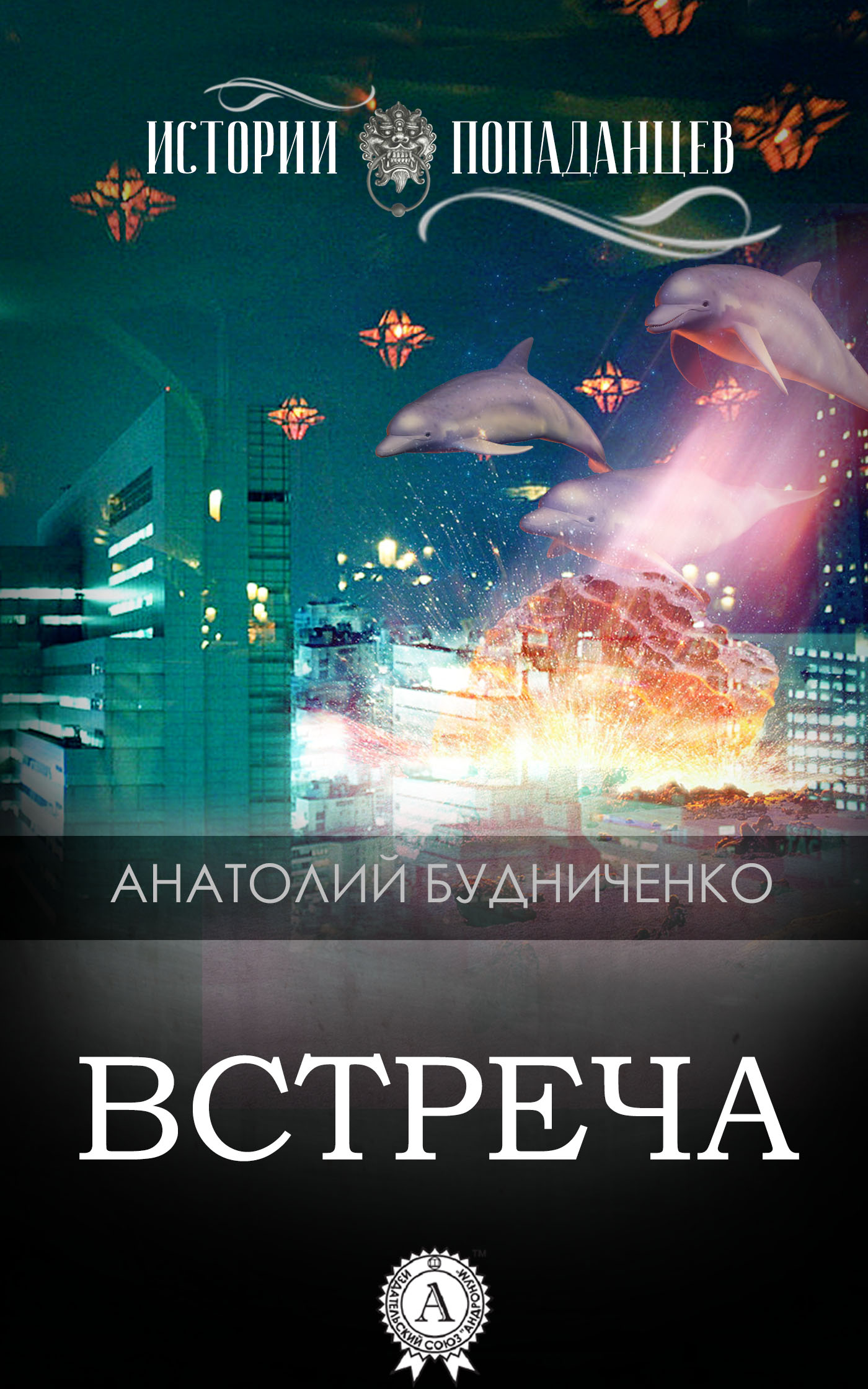 читать Встреча