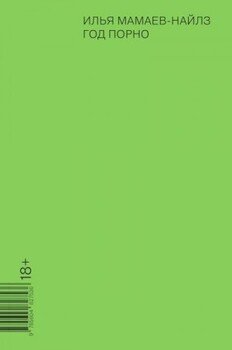 читать Год порно