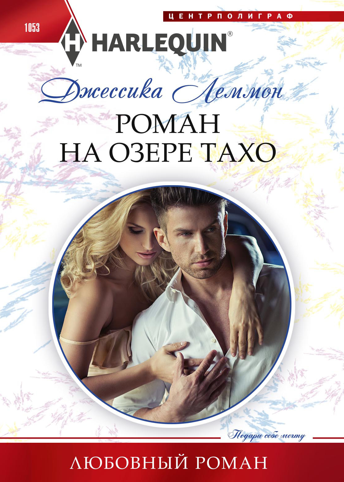 читать Роман на озере Тахо