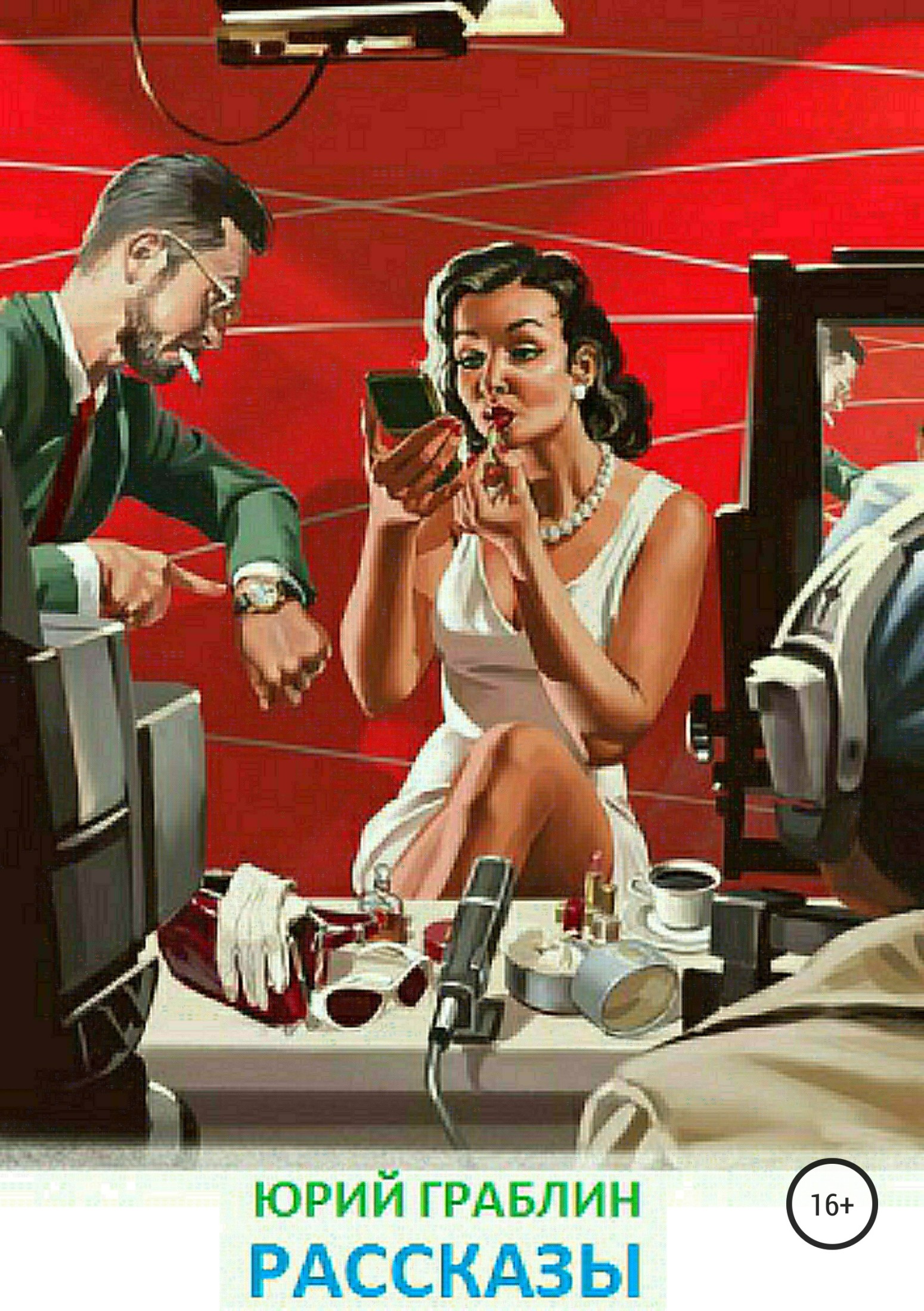 читать Рассказы