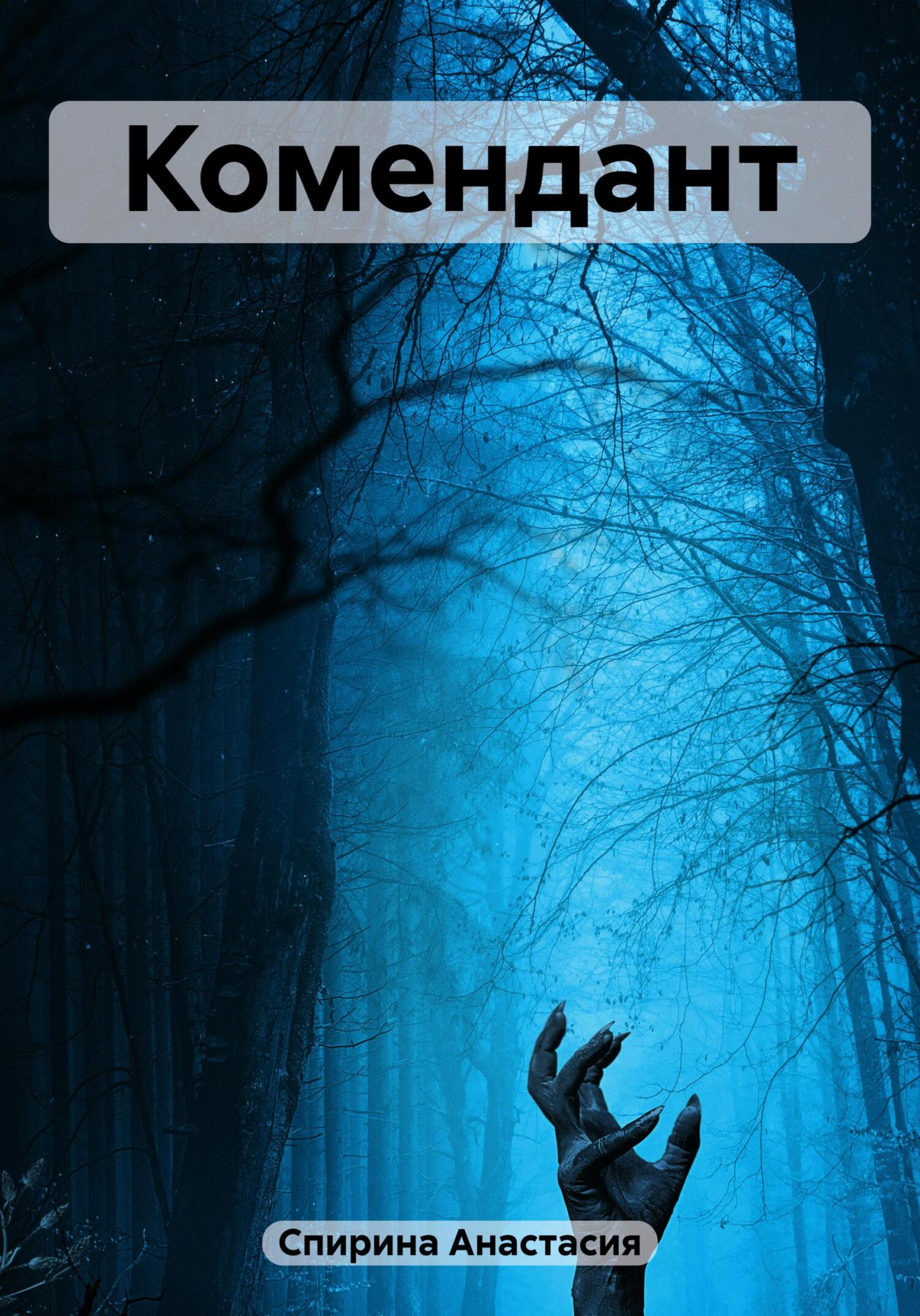 читать Случай на кладбище