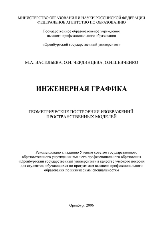 читать Инженерная графика