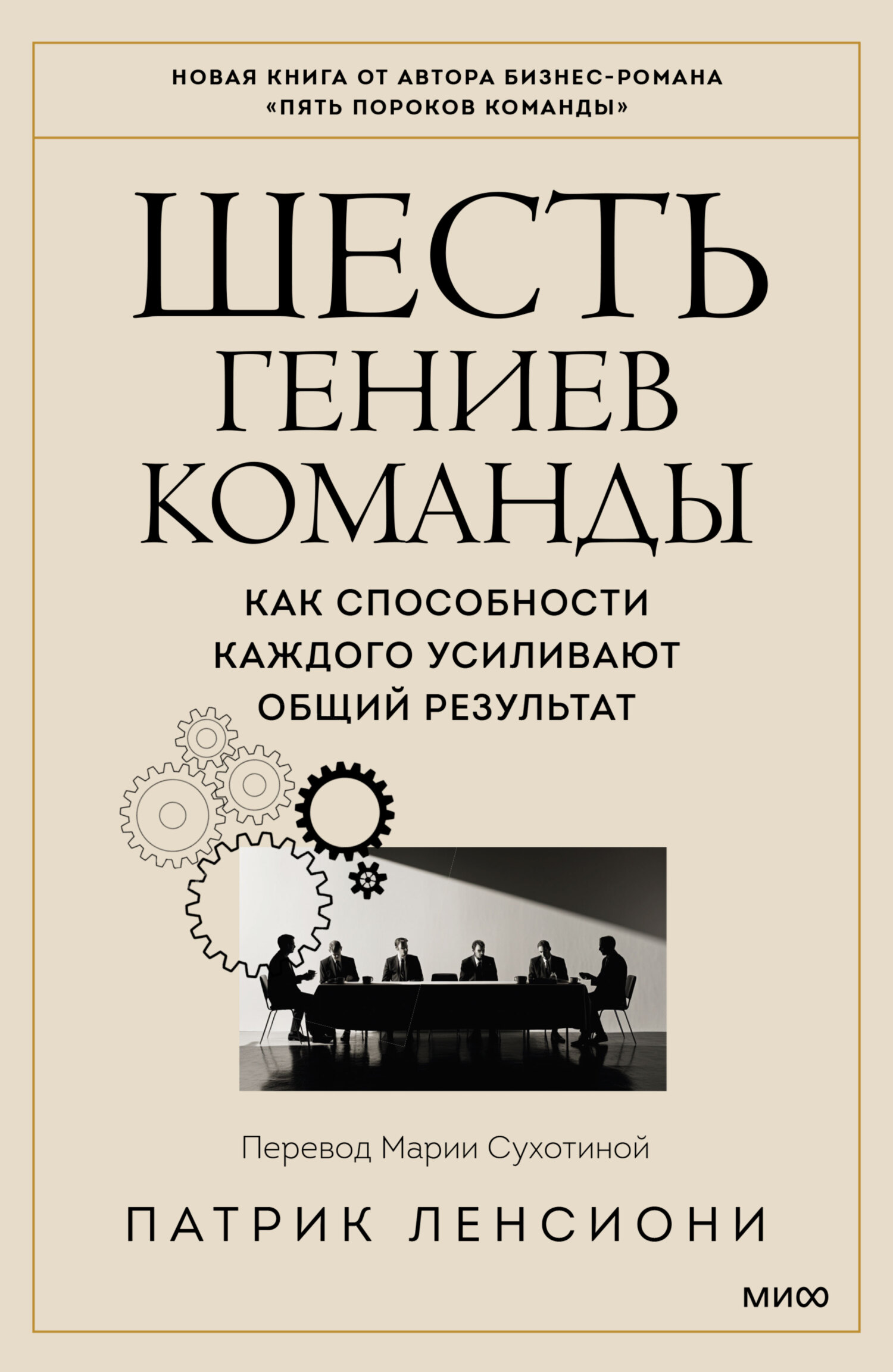 читать Шесть гениев команды. Как способности каждого усиливают общий результат