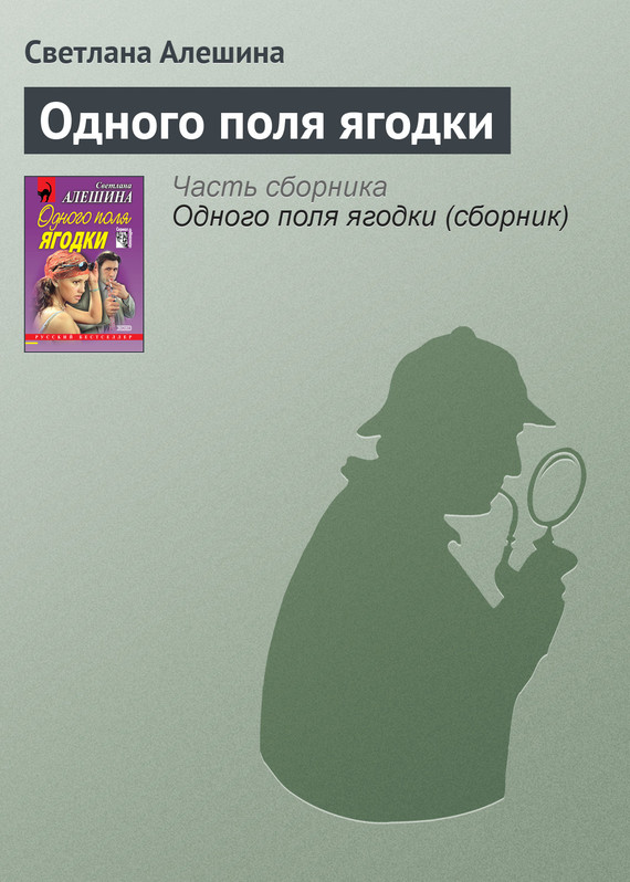 читать Одного поля ягодки
