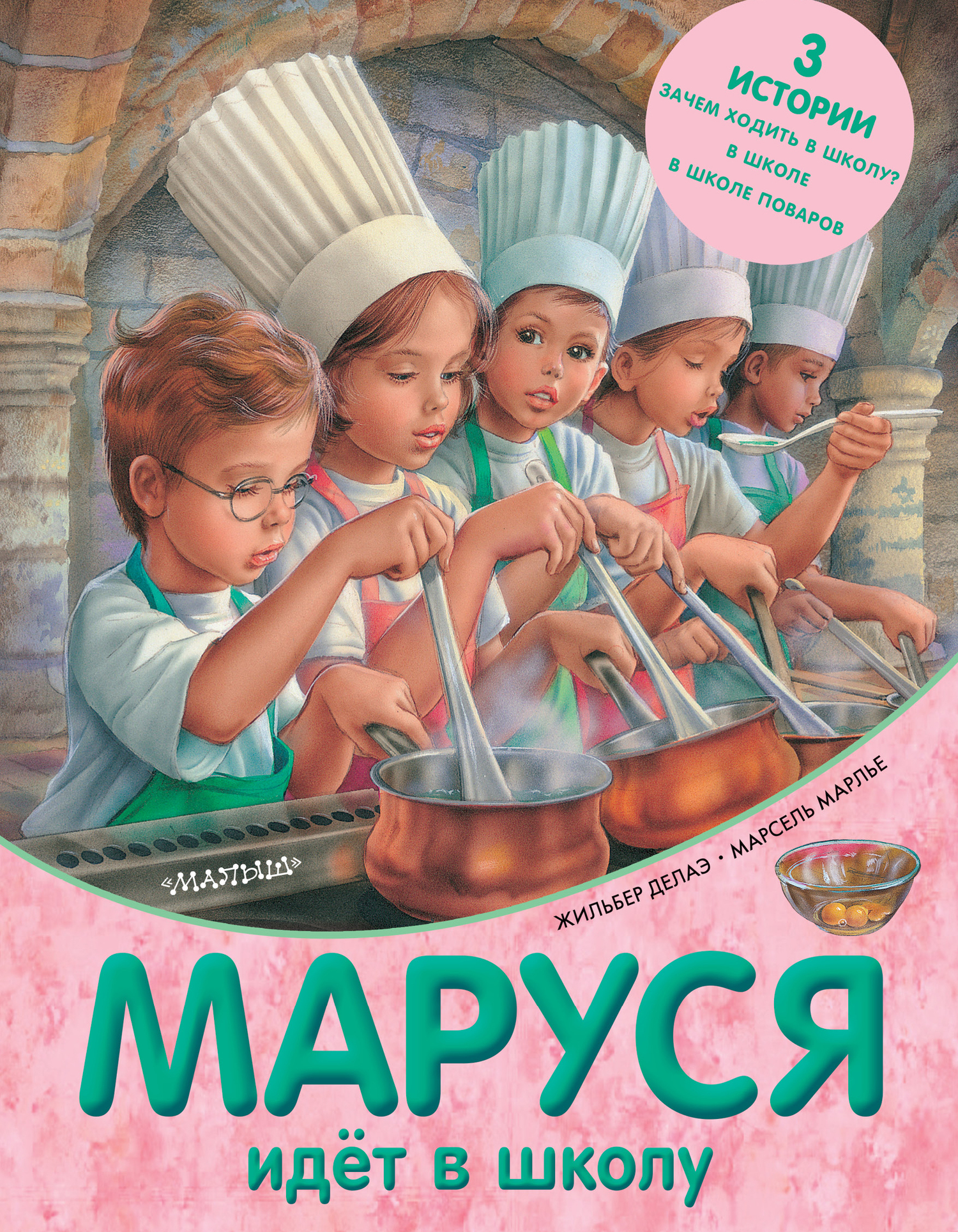 читать Маруся идёт в школу (сборник)