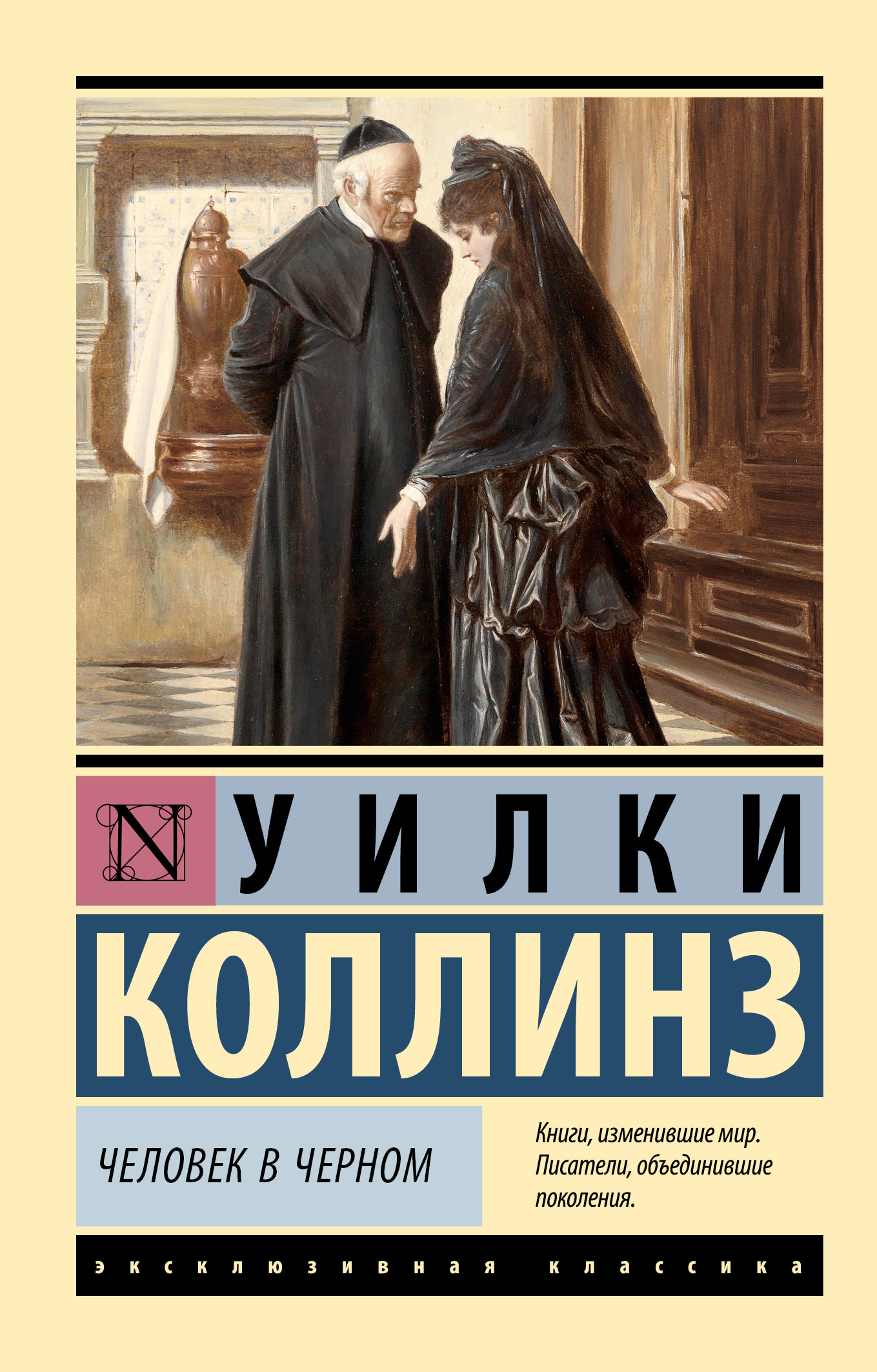 читать Человек в черном